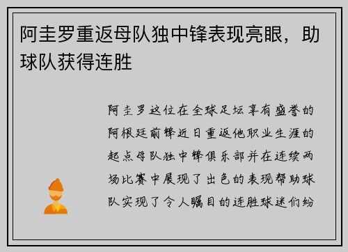 阿圭罗重返母队独中锋表现亮眼，助球队获得连胜