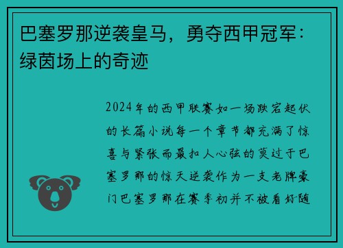 巴塞罗那逆袭皇马，勇夺西甲冠军：绿茵场上的奇迹