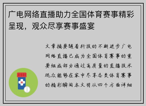 广电网络直播助力全国体育赛事精彩呈现，观众尽享赛事盛宴