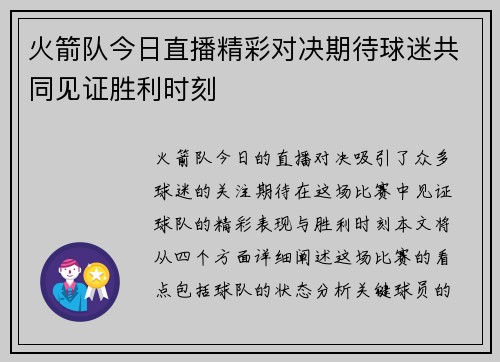 火箭队今日直播精彩对决期待球迷共同见证胜利时刻