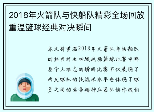 2018年火箭队与快船队精彩全场回放重温篮球经典对决瞬间
