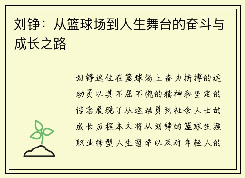 刘铮：从篮球场到人生舞台的奋斗与成长之路